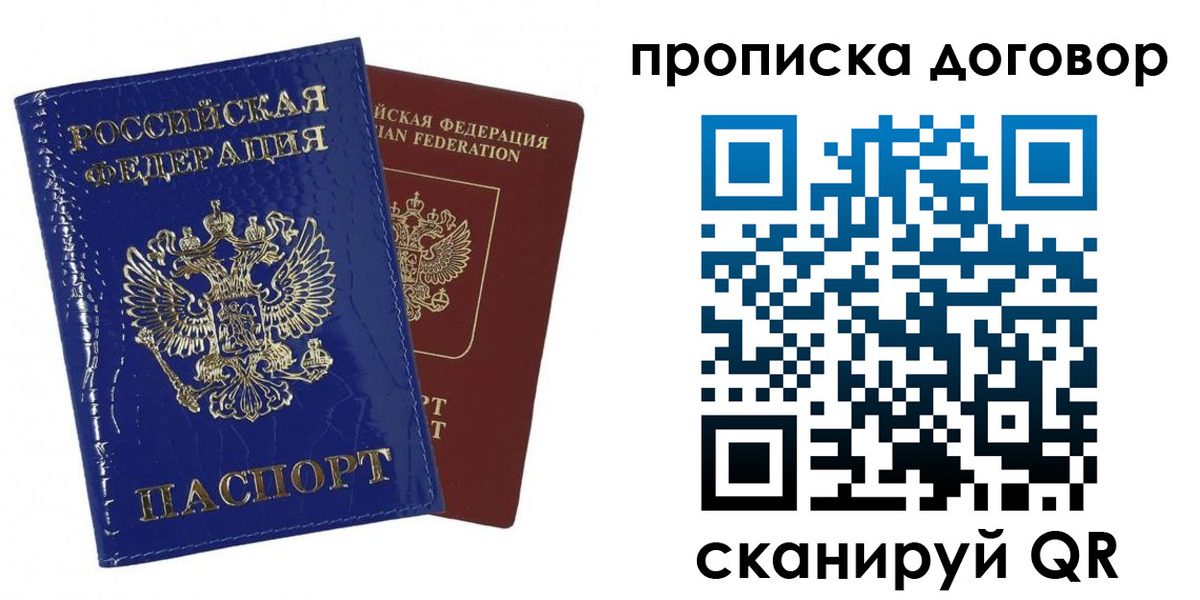 прописка в Сосновом Бору