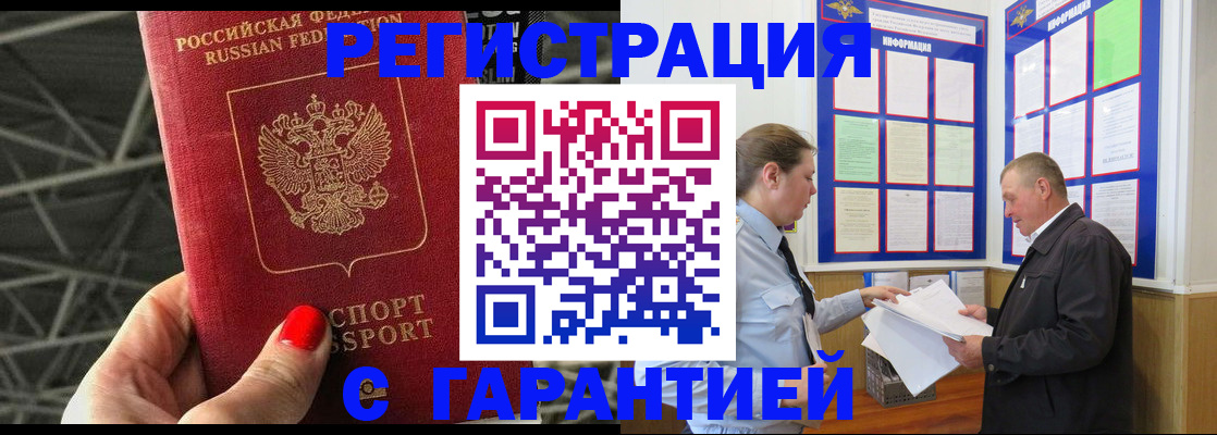 прописка 2025 в Сосновом Бору