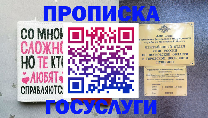 временная регистрация в Сосновом Бору